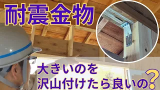 Youtube　柱頭・柱脚金物を見る
