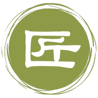匠