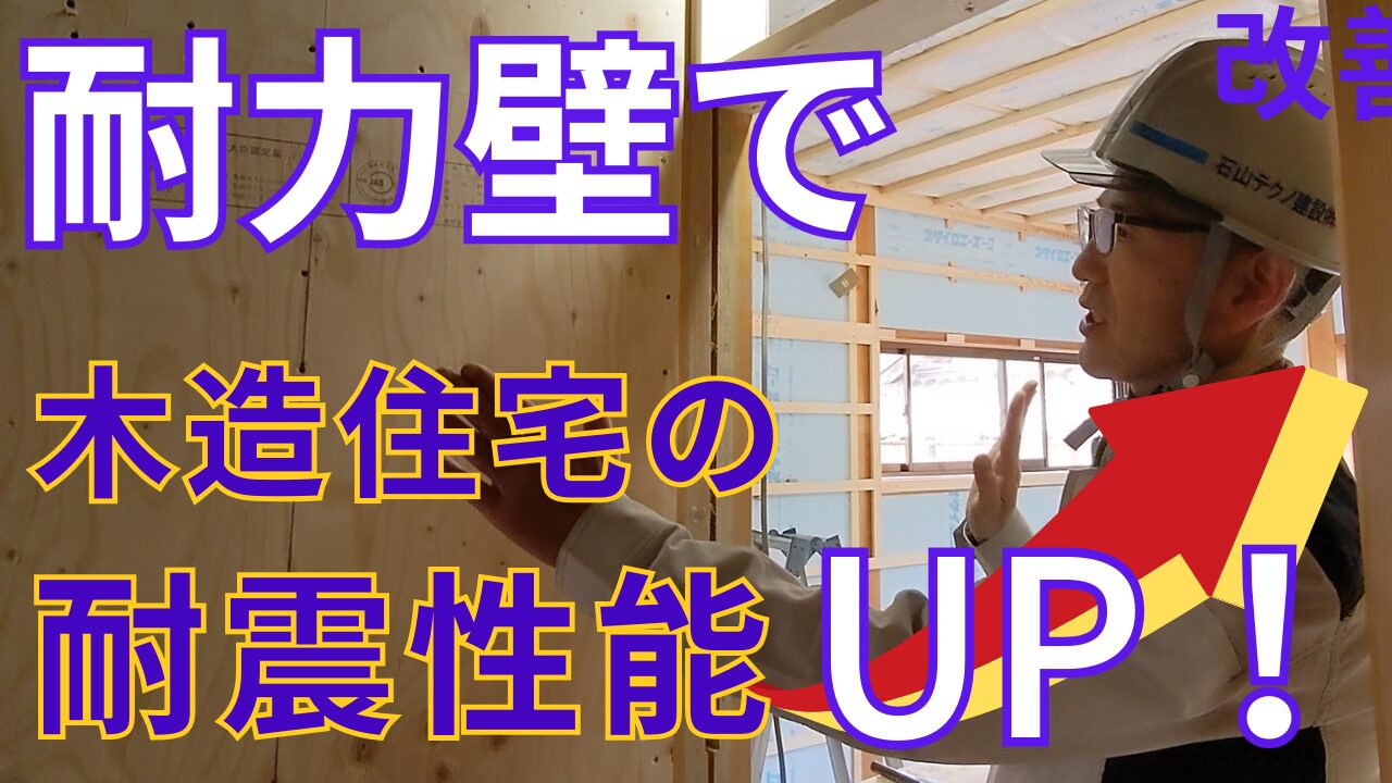 耐力壁説明動画