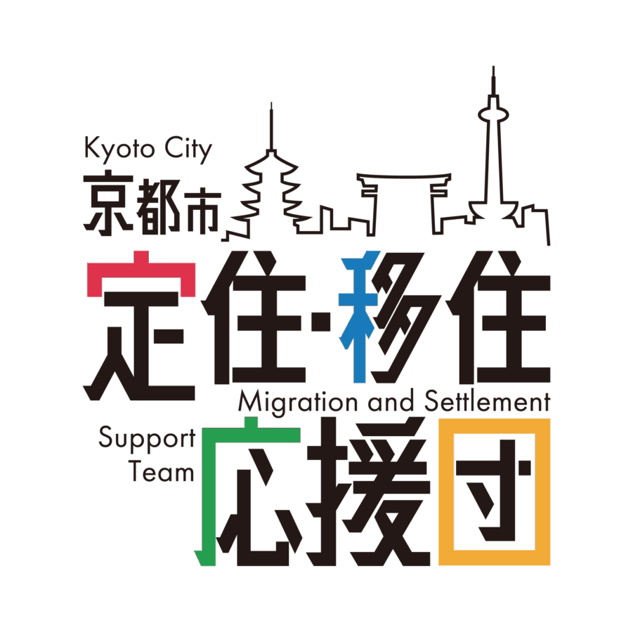 京都市定住移住応援団のロゴマーク