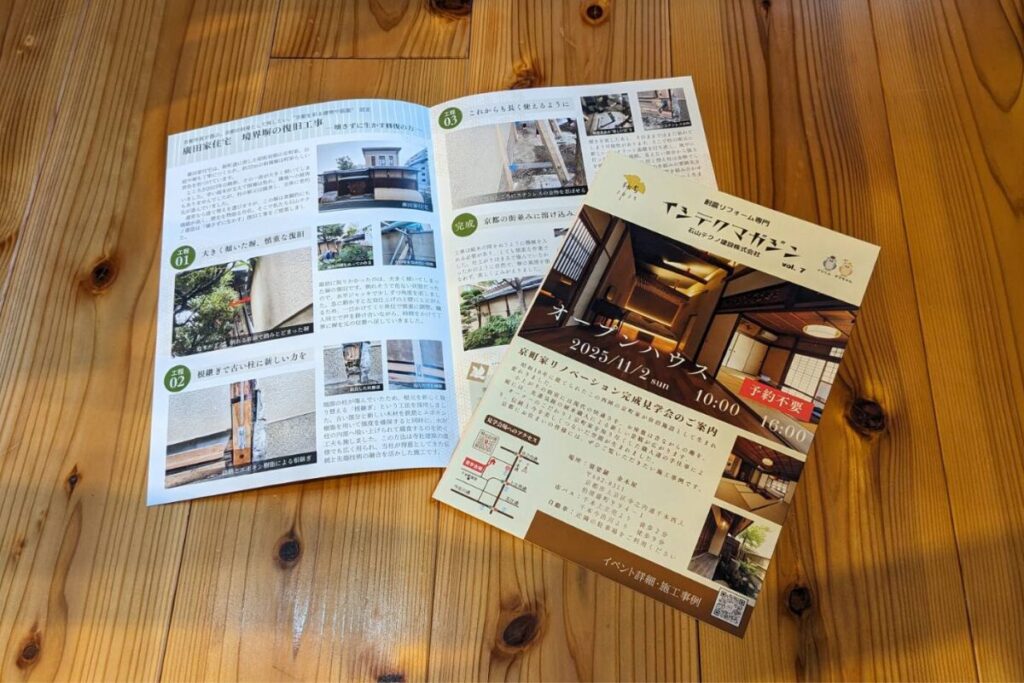 イシテクマガジン秋号2025