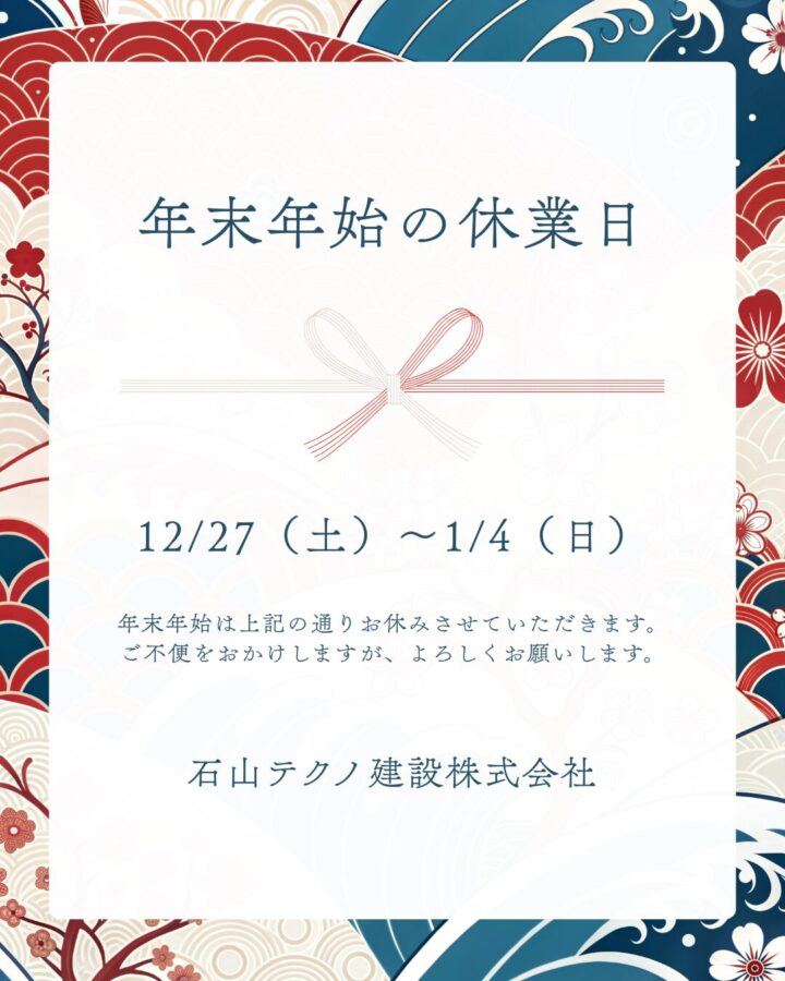 冬季休暇のお知らせ