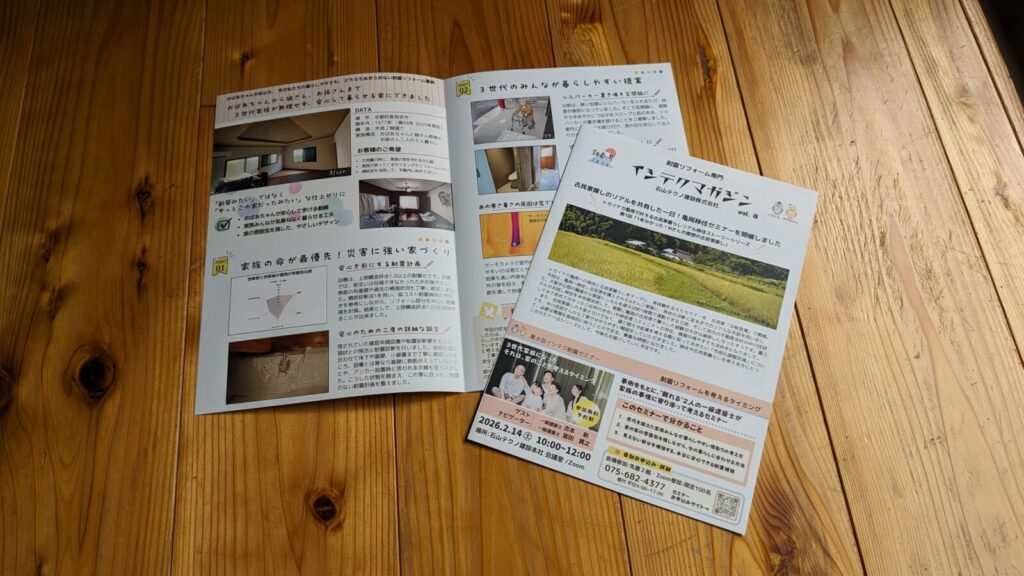 イシテクマガジン　新春号　２０２６