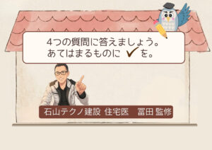 イシテクマガジン　おうちの健康診断