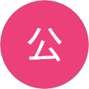 深井公 profile picture