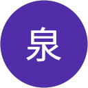 村島泉 profile picture