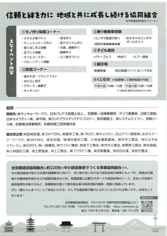 ケンちゃん祭りパンフ裏