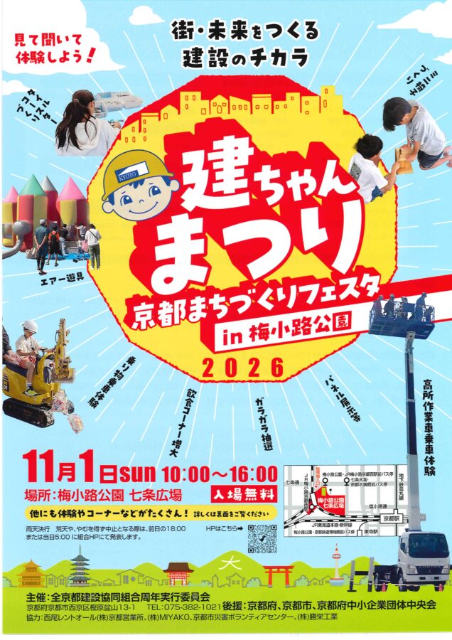 ケンちゃん祭りパンフ表
